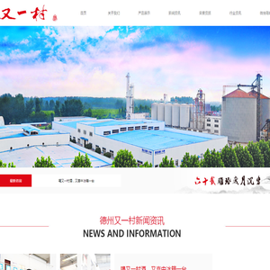 德州又一村酿酒有限公司