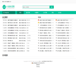 最专业的小说推文站