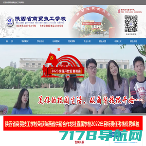 欢迎访陕西省商贸技工学校网站！