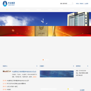 陕西华达建筑工程有限公司