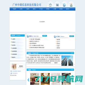 广州中港信息科技有限公司广州建筑|广州装饰装修|机电设备安装