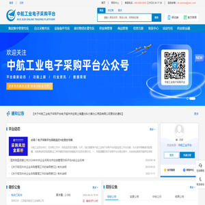 中航工业电子采购平台