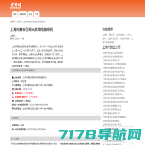 上海市静安区萌光家用电器商店-电话、地址-公司首页