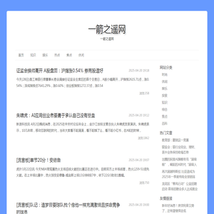 一箭之遥网