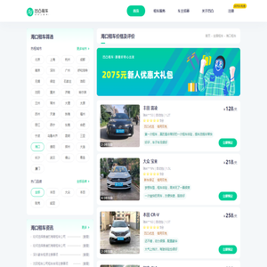 海口租车
