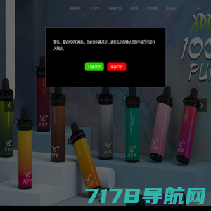 网站首页 XPD电子烟-深圳欣鹏达贸易有限公司