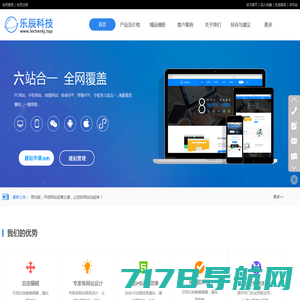 乐辰科技-佛山企业网站建设公司