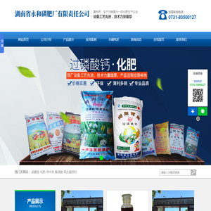 湖南省永和磷肥厂有限责任公司