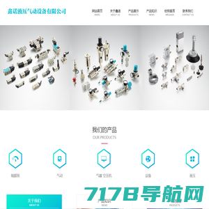 牡丹江市鑫诺液压气动设备有限公司