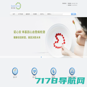 百世诺(北京)医疗科技有限公司