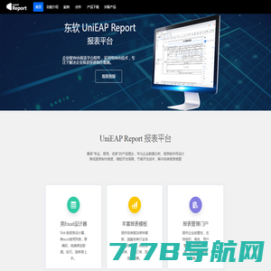 东软 UniEAP Report 官网，领先的报表软件，Web报表开发工具，统计分析大屏制作工具