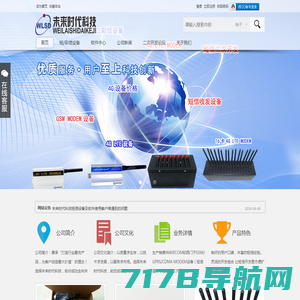 GSM设备|4G LTE MODEM|短信二次开发包-深圳市未来时代科技有限公司