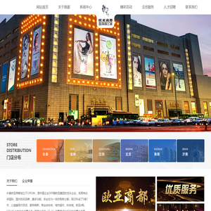 长春欧亚商都