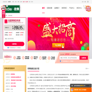 欧典地板加盟