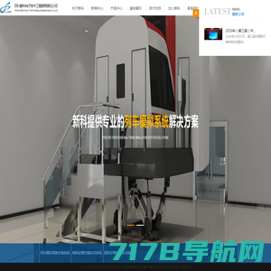 四川新科电子技术工程有限责任公司