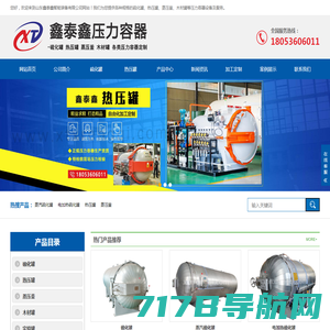 硫化罐-热压罐-加工定制-山东鑫泰鑫压力容器生产厂家