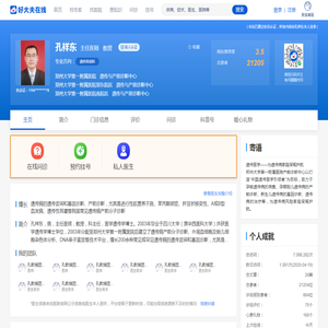 【孔祥东】郑大一附院