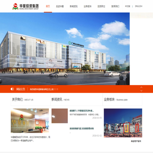 华星投资集团