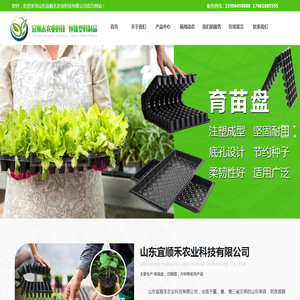 山东宜顺禾农业科技有限公司