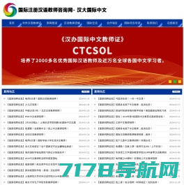 官方授权国际汉语教师专业能力认证深圳考培中心-汉大国际中文