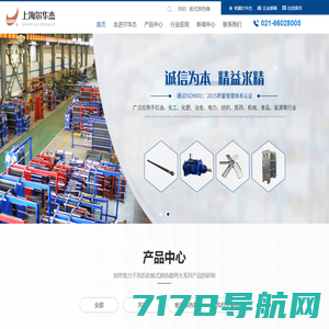 上海尔华杰机电装备制造有限公司