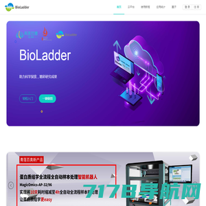BioLadder-生物信息在线分析和可视化云平台