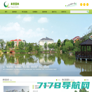上海奉贤园林绿化工程有限公司
