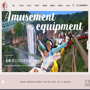 诸暨市金猴游乐设备制造有限公司