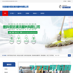 北京保洁-开荒保洁-北京保洁公司-嘉和蓝天
