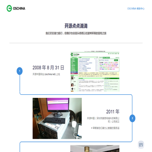 OSCHINA点点滴滴