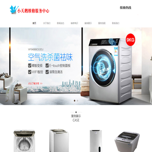 小天鹅洗衣机维修