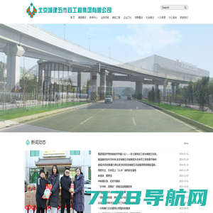 北京城建五市政工程集团有限公司