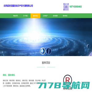北京超时空国际知识产权代理有限公司