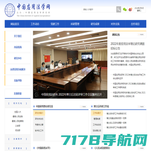 中国应用法学网