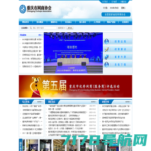 重庆市网商协会