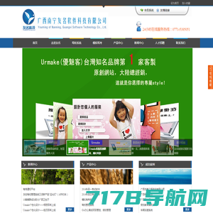 广西南宁友名软件科技有限公司