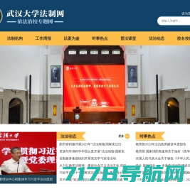 武汉大学法制网