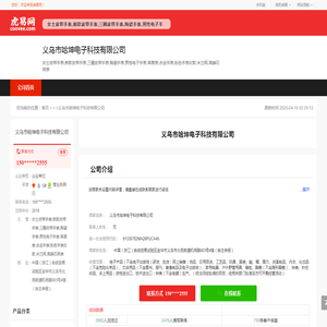 义乌市哈坤电子科技有限公司