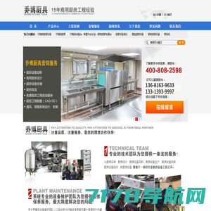 上海乔博厨房设备工程有限公司