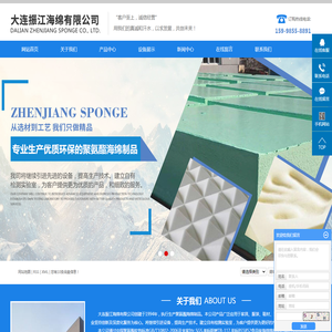 大连振江海绵有限公司