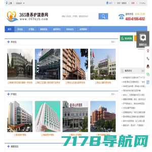 免费咨询预定-养老院-敬老院-上海护理院-康复医院-365康养护健康网
