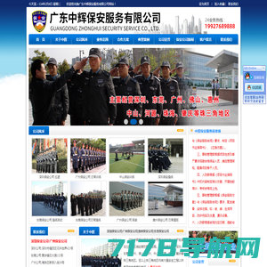 惠州保安公司|惠州保安服务公司-广东惠州特种护卫保安服务公司