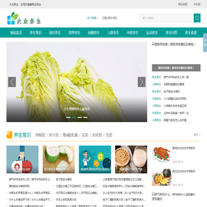 大众养生