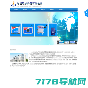 赤峰海创电子科技有限公司
