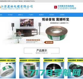 江苏晨林电缆有限公司网络设备-光纤光缆-电子产品-