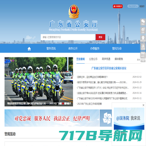 广东省公安厅网站