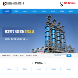 陕西恒瑞达自动化仪表有限公司