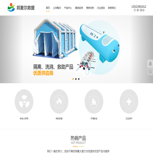 北京邦麦尔救援设备有限公司