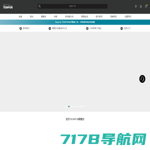 TEMPUR泰普尔中国官方网站