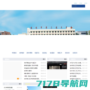 桂林市第二技工学校